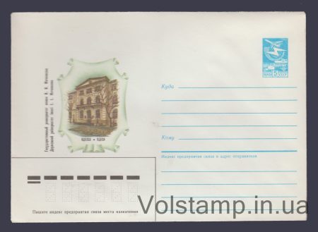 1985 ХМК (Одеса. Державний університет імені І.І. Мечнікова) №575