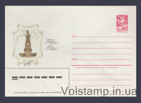1985 ХМК (Одеса. Пам'ятник О.С. Пушкіну) №147