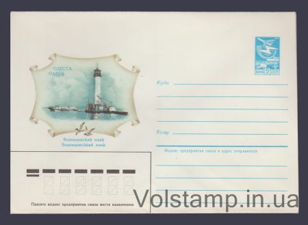 1985 Postal Stationery Envelope (Odessa. Vorontsov Lighthouse) №64