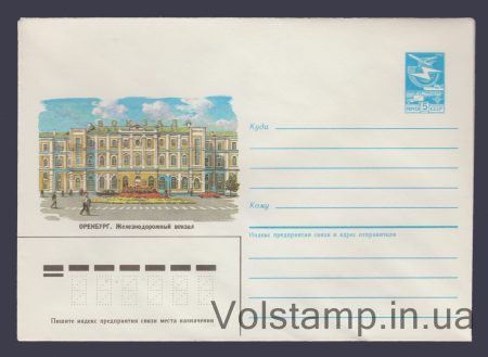 1985 Postal Stationery Envelope (Orenburg. Railway Station) №359