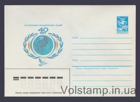 1985 Postal Stationery Envelope (40th Anniversary of the United Nations) №1