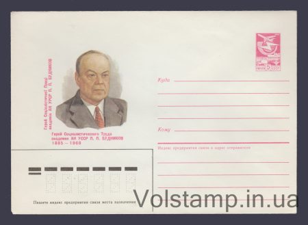 1985 Postal Stationery Envelope (P. P. Budnikov) №232