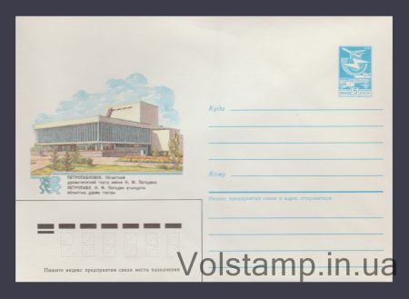 1985 ХМК (Петропавлівськ. Драматичний театр імені М.Ф. Погодіна) №482