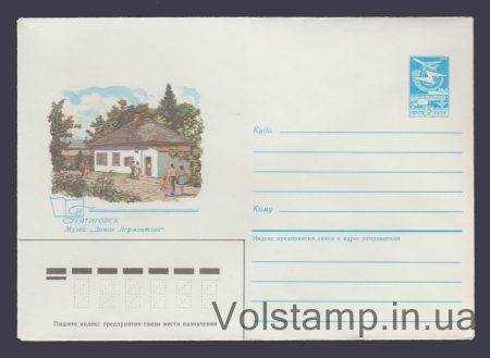 1985 Postal Stationery Envelope (Pyatigorsk. Lermontov's House Museum) №49