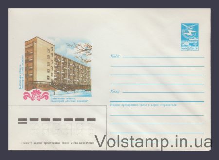 1985 Postal Stationery Envelope (Poltava Region. Lesnye Polyany Sanatorium) №18