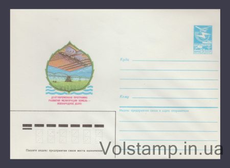 1985 ХМК (Програма розвитку меліорації земель) №168