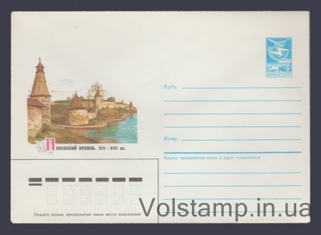 1985 ХМК (Псковский Кремль) №238