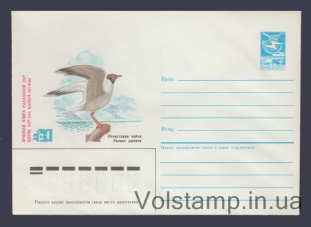 1985 Postal Stationery Envelope (Relict Seagull) №257