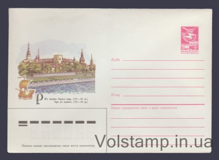 1985 ХМК (Рига. Ансамбль Рижского замка) №524