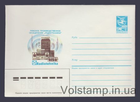 1985 Postal Stationery Envelope (Riga Production Association "Radio Engineering") №528