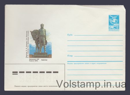 1985 Postal Stationery Envelope (Rybachye. Monument to P.P. Semenov Tian-Shansky) №583