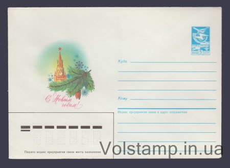 1985 ХМК (З новим роком! М. Коробова) №276