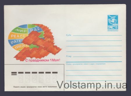 1985 ХМК (Зі святом 1 Травня! А. Любезнов) №578