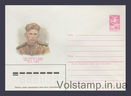 1985 ХМК (С.В. Егоров) №87