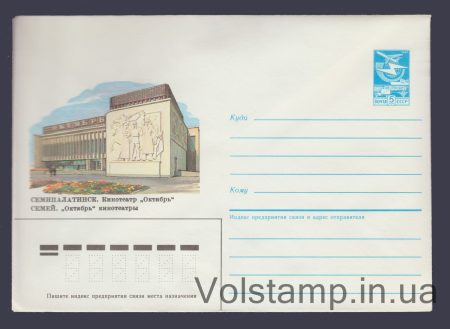 1985 ХМК (Семипалатинск. Кинотеатр "Октябрь") №429