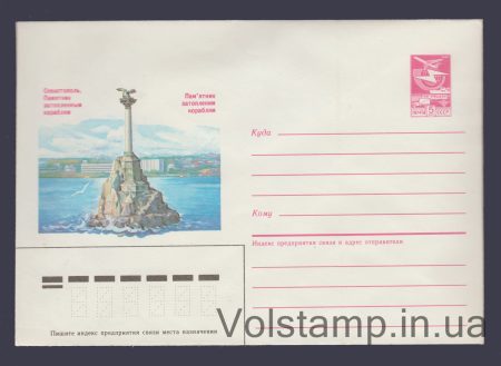 1985 ХМК (Севастополь. Памятник затопленным кораблям) №595