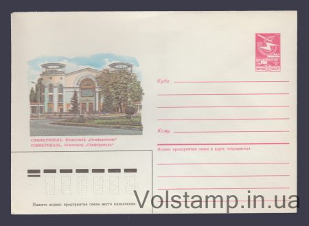 1985 ХМК (Симферополь. Кинотеатр «Симферополь») №464