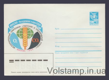 1985 ХМК (Симпозиум. "Растение и кислородный стресс". Москва) №267