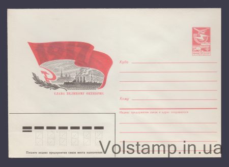 1985 ХМК (Слава Великому Жовтню! А. Міненков) №240