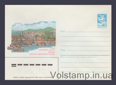 1985 Postal Stationery Envelope (Sochi. Adler Boarding House. Swimming Pool) №111