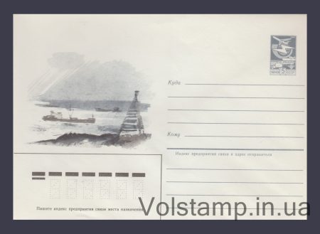 1985 ХМК (Створений знак на березі моря) №161