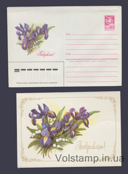 1985 ХМК (Сувенірний листівка. Вітаю. Є. Куртенко) №1056