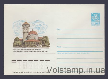 1985 ХМК (Світлогірськ. Лікувально-фізіотерапевтичне відділення санаторію) №392