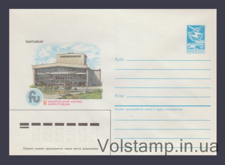 1985 ХМК (Сыктывкар. Конгресс финно-угроведов) №98