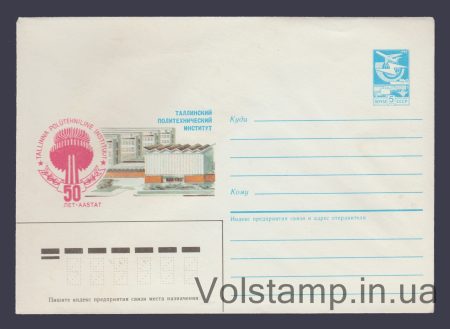 1985 ХМК (Таллінський політехнічний інститут. 50 років) №603