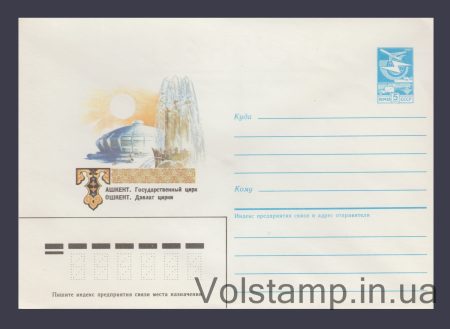 1985 ХМК (Ташкент. Державний цирк) №126