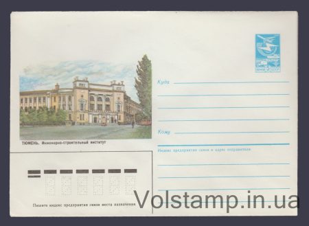 1985 ХМК (Тюмень. Інженерно-будівельний інститут) №362