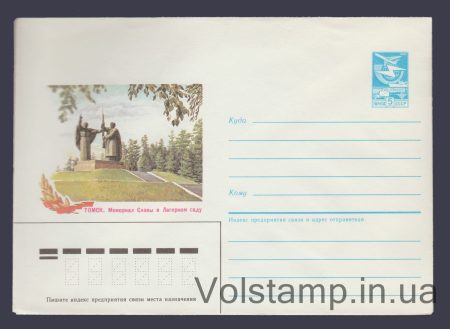 1985 ХМК (Томск. Мемориал Славы в Лагерном саду) №431