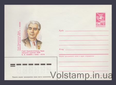 1985 Postal Stationery Envelope (V.I. Kasian) №492