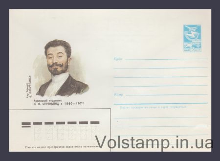 1985 ХМК (В.Я. Суреньянц) №115