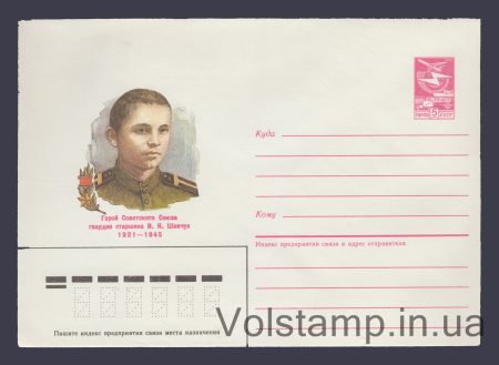 1985 ХМК (В.К. Шевчук) №469