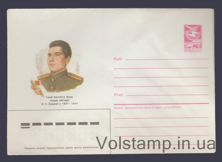 1985 Postal Stationery Envelope (V.L. Burdasov) №636