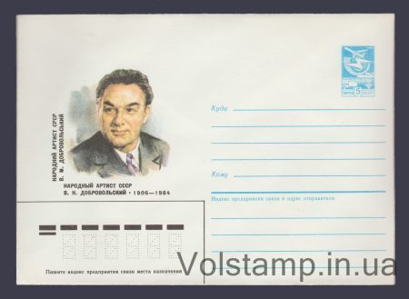 1985 ХМК (В.Н. Добровольский) №531