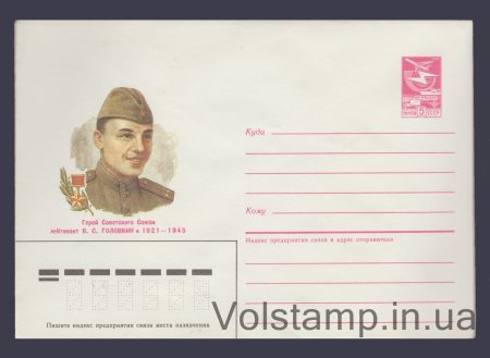 1985 ХМК (В.С. Головкін) №589