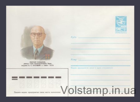 1985 ХМК (В.С. Пустовойт) №509