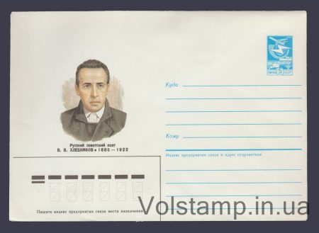1985 ХМК (В.В. Хлєбніков) №454