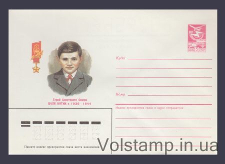 1985 ХМК (Валя Котик) №122