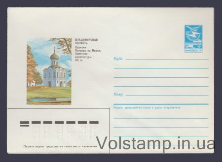 1985 ХМК (Владимирская обл. Церковь Покрова на Нерли) №348