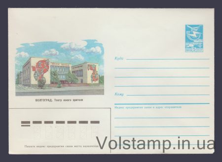 1985 ХМК (Волоград. Театр юного глядача) №292