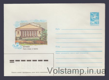 1985 ХМК (Вороніж. Театр опери та балету) №329