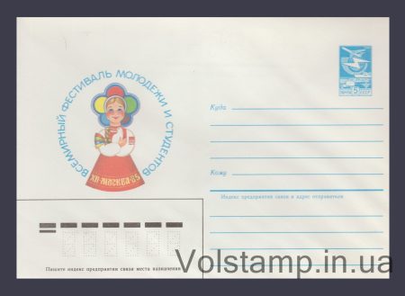 1985 ХМК (Всесвітній фестиваль молоді та студентів) №103