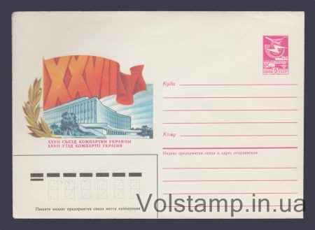 1985 ХМК (XXVII съезд Компартии Украины) №584