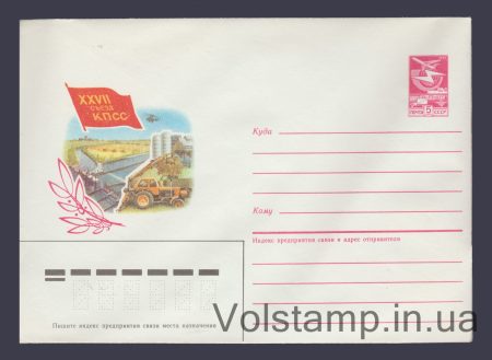 1985 Postal Stationery Envelope (XXVII Congress of the CPSU. Agriculture) №540
