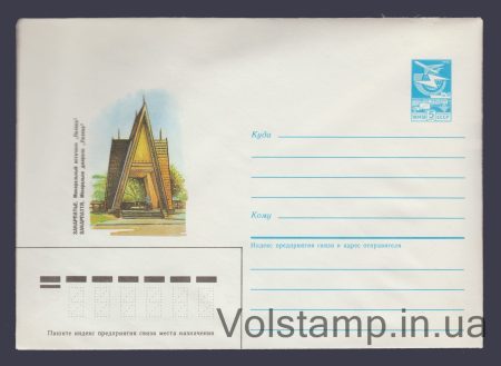 1985 ХМК (Закарпатье. Минеральный источник «Поляна») №532