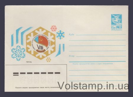 1985 Postal Stationery Envelope (Winter Spartakiad of the Peoples of the RSFSR. Perm) №65