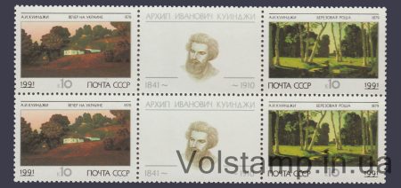 1991 квартблок Л.І. Куїджі "Вечір на Україні" №6221-6224